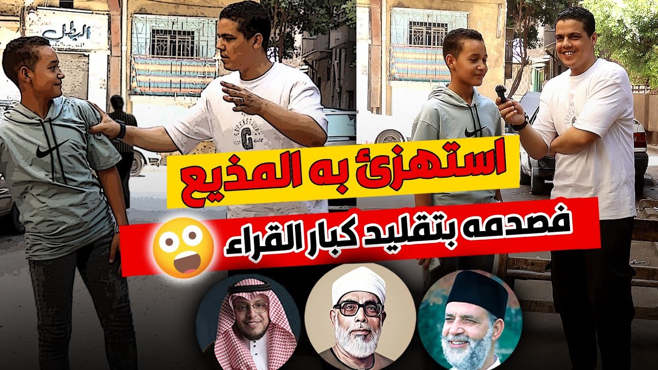 الطفل ده صدمتنا كلناا..😳 حد يصدق ان ده ١٠سنين. 😮‼️لازم يطلع ترند🤯