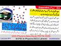 Evaporation | 10th Physics New Book 2026 | Chapter 10 | Topic 10.4 | PECTA | Lecture 4 | Urdu Medium