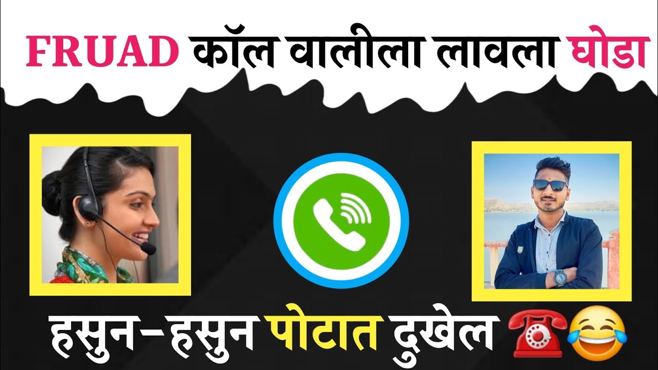 Fraud Call Walila Lavla Ghoda 😂 | Callrecording | balajigursali | Funnycall