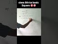 Math #Square basic shorts videos......4K 5K🔥🔥🔥🎯🎯