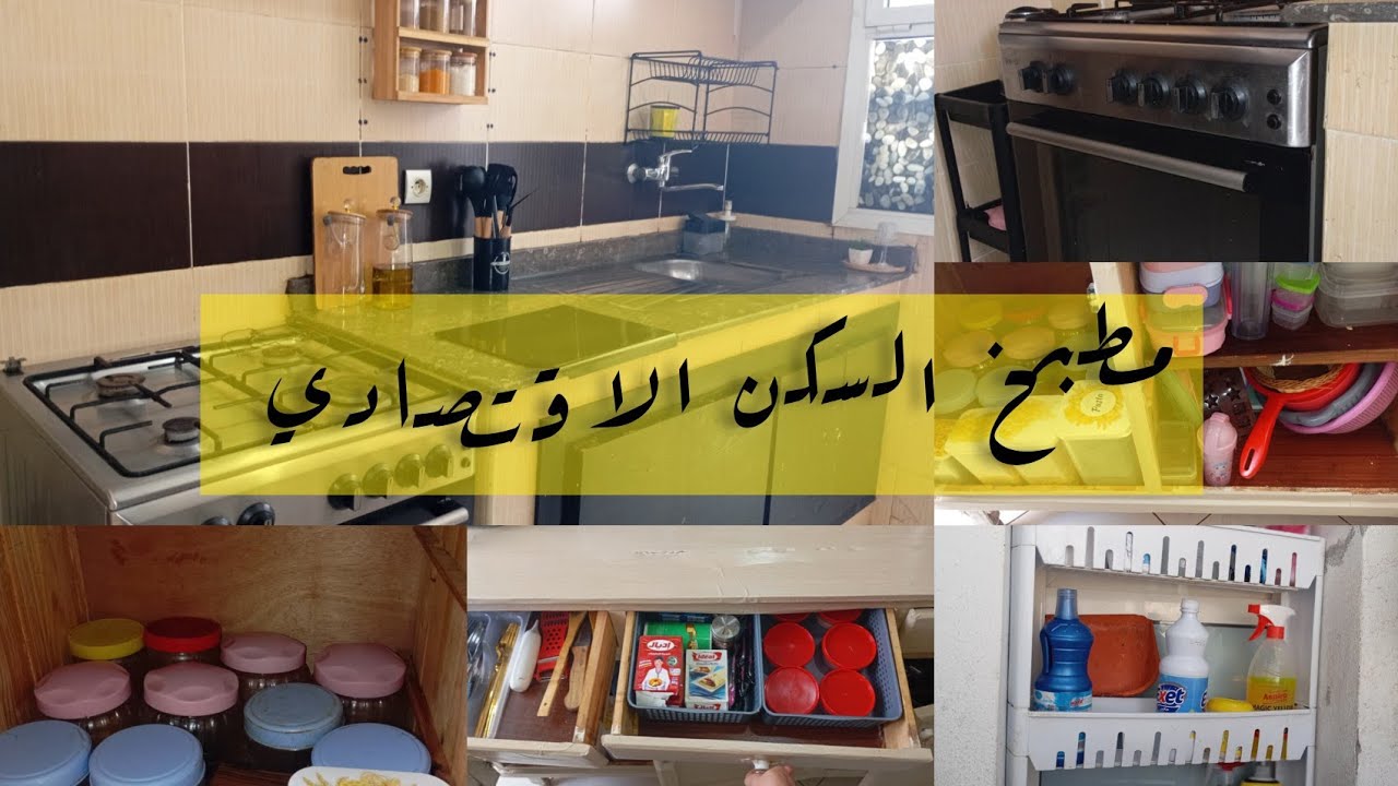 تنضيم و ترتيب المطبخ الصغير بافكار بسيطة 🧼🌿 - YouTube