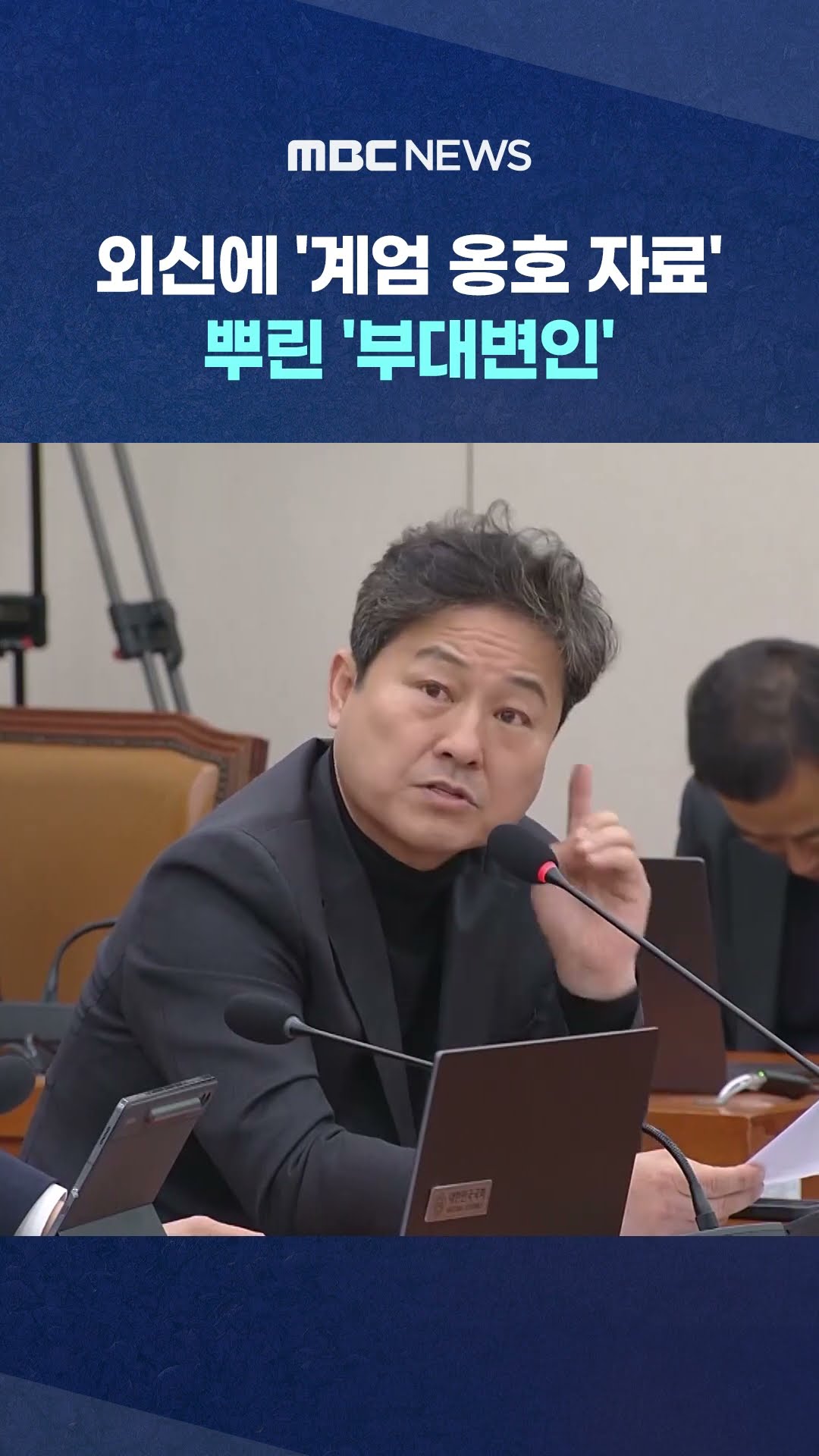 어디 출신? 묻자.. #Shorts (MBC뉴스)