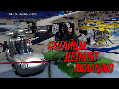 AERO ASIA 2025 is an exhibition of truly interesting solutions in aviation.