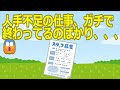 【2ch】【悲報】人手不足の仕事、ガチで終わってるのばかり、、、😱【ゆっくり】