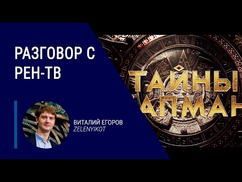 Разговор с РЕН ТВ про Луну и не только