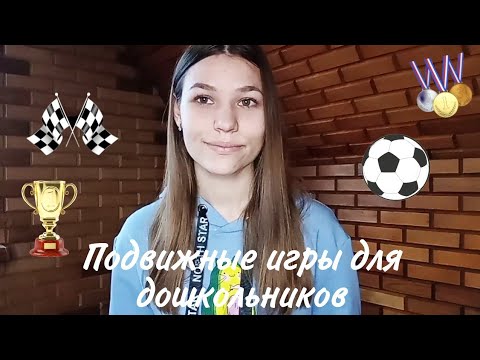 ТОП 9 подвижных игр для дошкольников