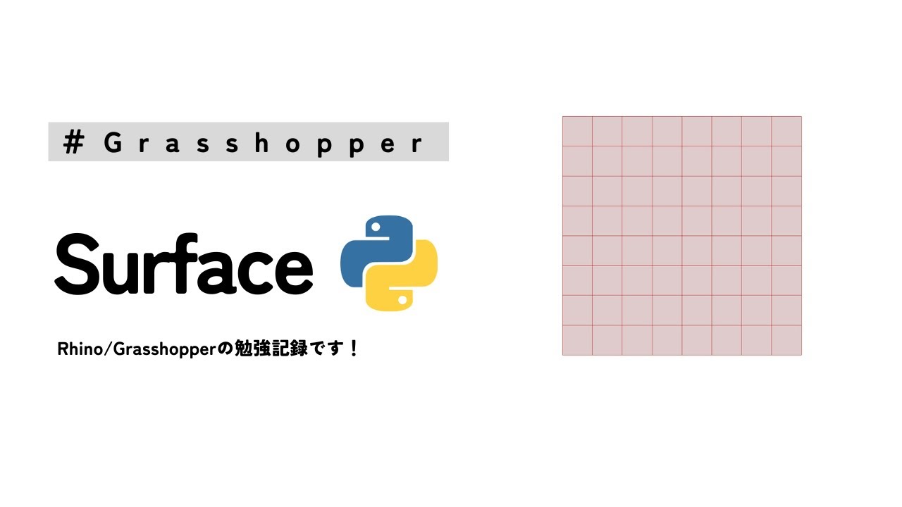 面の作成 in Python Grasshopper | Rhino3D - YouTube