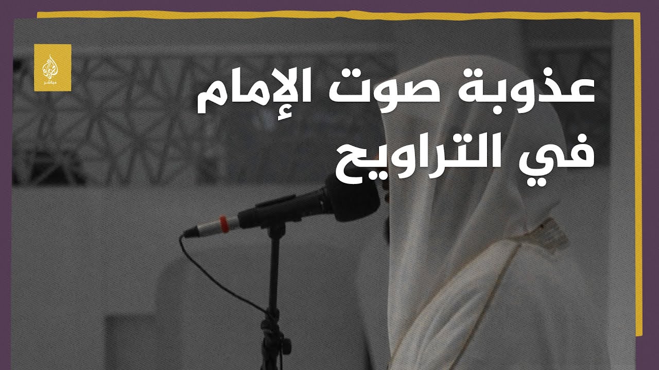 "🕌نحتاج إلى البكاء عند سماع القرآن".. مصلون يحرصون على اختيار مساجد التراويح