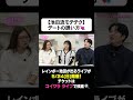 【有料級】確実に好きな子とデートに行ける方法 #コイワラ