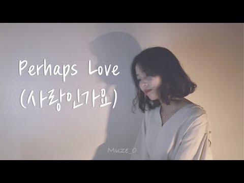 제이 (J.ae), 하울 (Howl) - Perhaps Love (사랑인가요) [cover]