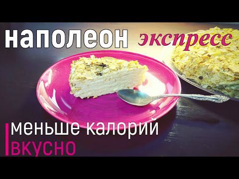 Video: How Many Calories Are In The Napoleon Cake