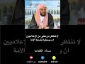 لا تنتظر من كثير من الإعلاميين ان يبحثوا قضايا الأمة عبدالعزيز الطريفي 