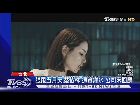 人氣開外掛?李毓芬新曲MV「3周破億」 網質疑灌水譏:竟超車蔡依林｜TVBS娛樂頭條@TVBSNEWS01