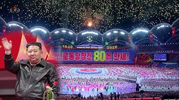 김정은동지께서 조선로동당창건 80돐 경축행사참가자들과 보장성원들을 축하격려하시고 대집단체조와 예술공연을 함께 관람하시였다