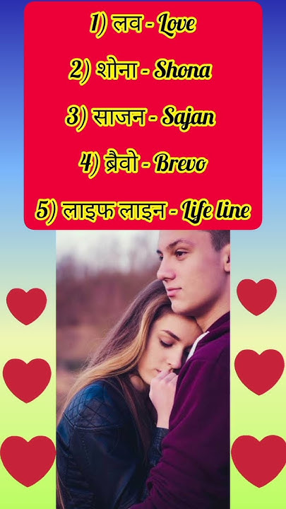 Lovely Nick Names For Husband wife K Liye Patidev Ko Pukarne K Liye lovely-nick-names-for-husband-wife-k-liye-patidev-ko-pukarne-k-liye