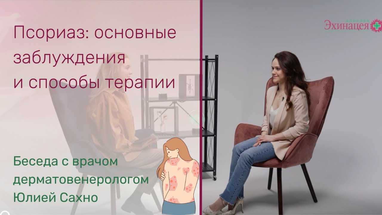 Подводные камни псориаза и как добиться ремиссии
