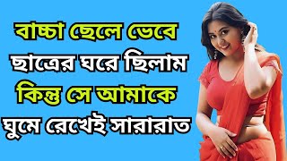 New Bangla Choti golpo 2026 | জেসিকা শবনম বাংলা নতুন চটি গল্প | New Bangla Romantic Story #2