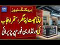 World Urban Forum Praises “Apni Chhat Apna Ghar” and "Suthra Punjab" Initiatives | Dawn News