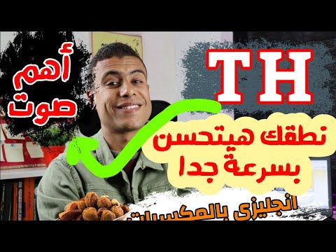 كيف تنطق ال 