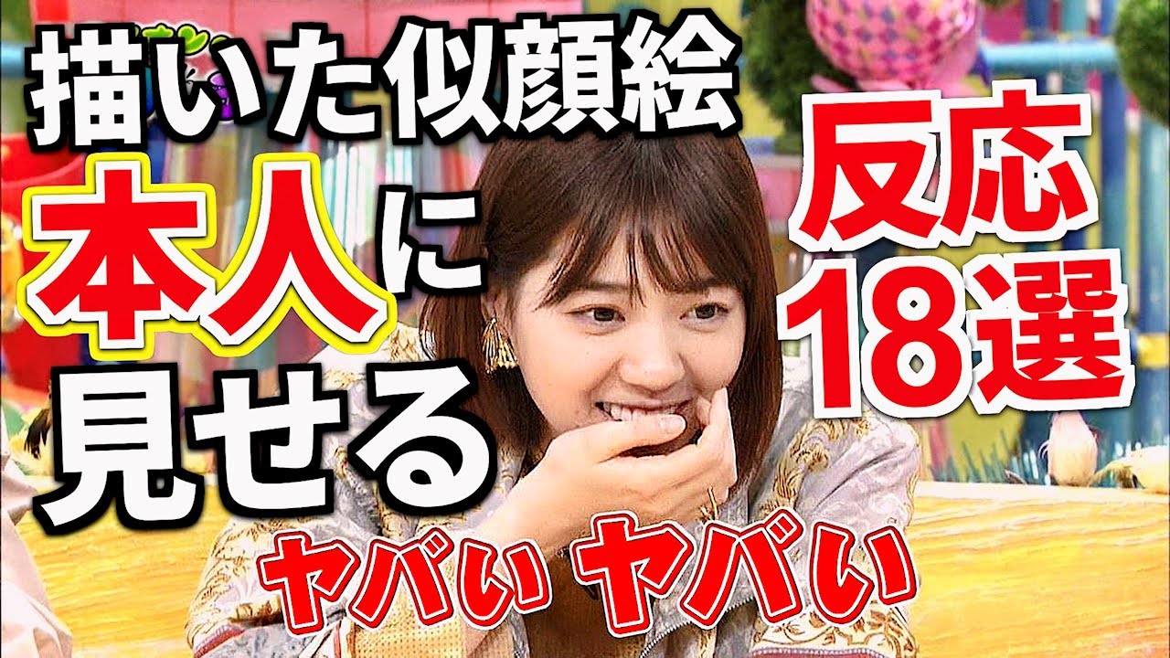 乃木坂46＆西野七瀬「私だ！ヤバい」似顔絵を紹介された時の反応まとめ【ライオンのグータッチ】