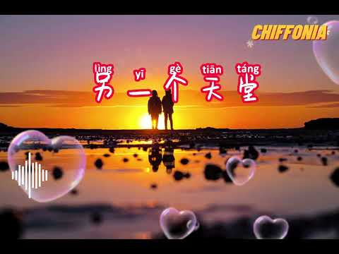 另一个天堂 ~Ling Yi Ge Tian Tang / 非道尔＆Dior大颖 （原唱：王力宏＆张靓穎）【Chiffonia Music】Lyric Pinyin