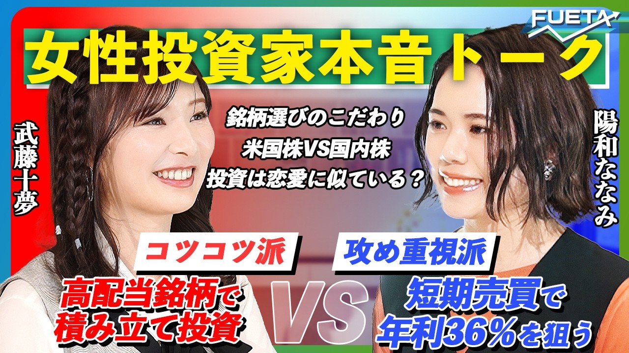 【禁断告白】夢は配当生活？30代女子のリアルな投資と人生の話