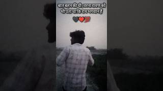 Ram ne Avatar liya 😥😥 #song #shortsviral #trending #yshorts #viral