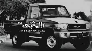 ساعه بس - اسمحلي اشوفك ساعه بس | محمد بن غرمان - رامي بن غرمان