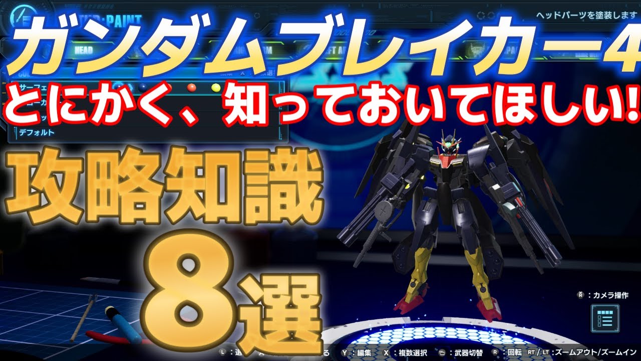 ガンダム ブレイカー 4 攻略