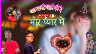 %E0%A4%95%E0%A4%BE_%E0%A4____Madhu_Munda_New_Nagpuri_Video_Song_2021___Pawan___DolaRK music
