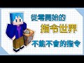 從零開始的指令世界#1:這些指令你一定用過,但你真的懂嗎?