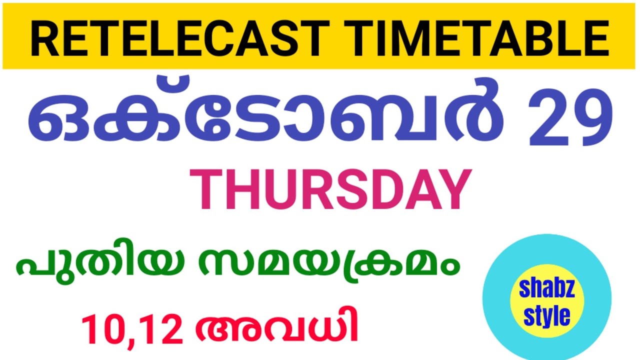 VICTERS TIMETABLE TODAY OCTOBER 29 THURSDAY TIMETABLE  RETELECAST(FirstBell-ഫസ്റ്റ്ബെൽ) Shabz style