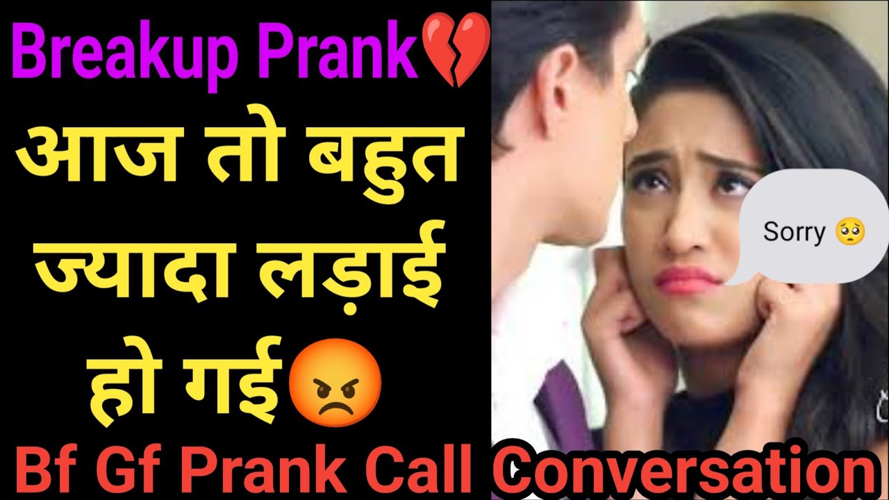 Breakup Prank | Gf Bf Cute Prank Call Conversation | Gf Bf Prank Call Recording | Phone Call