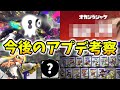 【3選+おまけ】公式が「におわせる」、今後来そうなアプデを考察!【スプラトゥーン3】