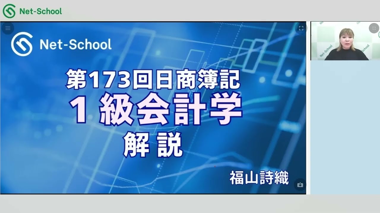 ▼簿記の一般理論 173rd Nissho Bookkeeping Level 1: Accounting Explanation Lecture