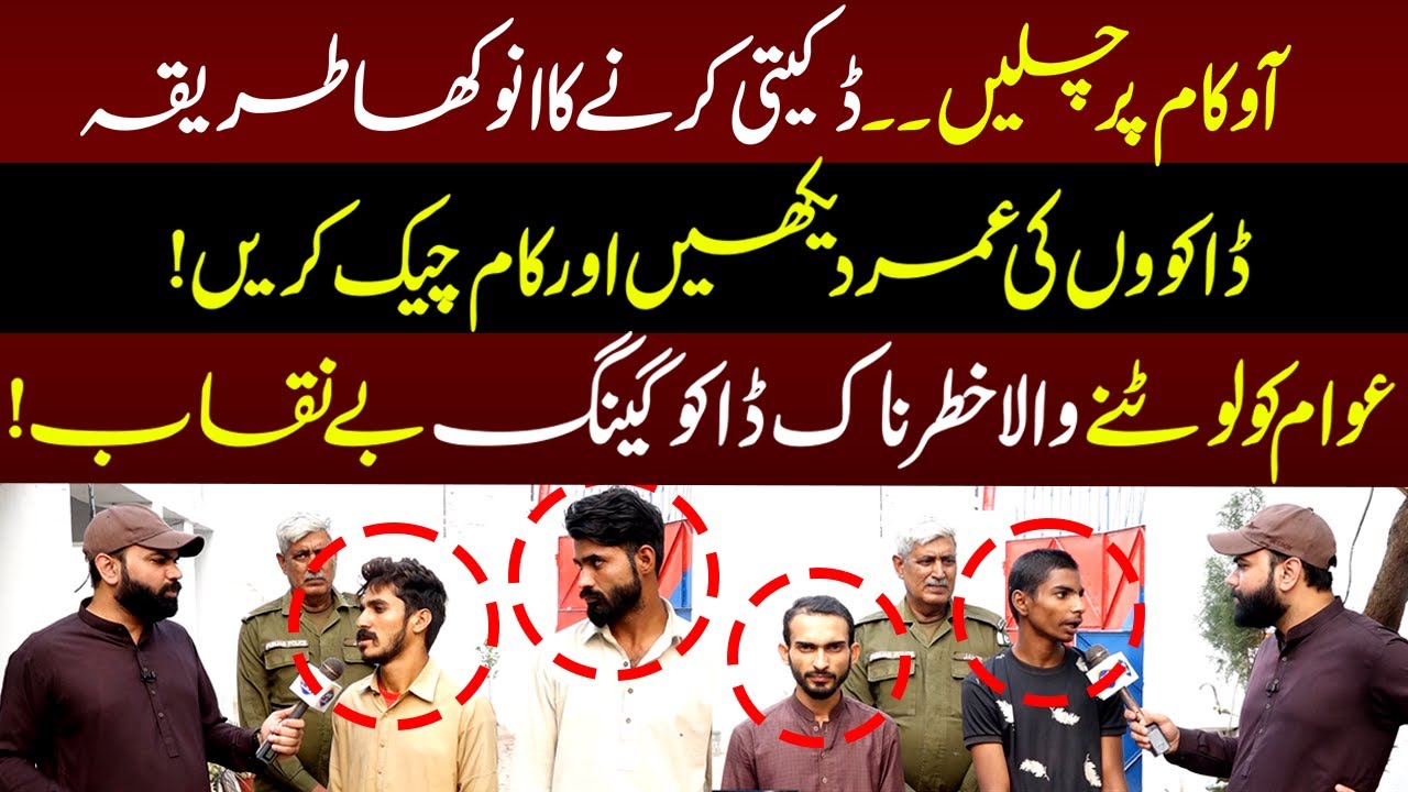 Awam Ko Lotnay Wala Khatarnak Daku Gang Be-Naqaab | Taftishi | 4 November 2023 | Lahore Rang
