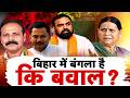 Rabri Devi Bungalow Controversy: लालू & फैमिली का बंगला मोह छूट नही रहा !