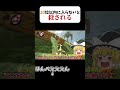 20位以内に入らないと56されるwwwww【ゆっくり実況】#マリオカートワールド #マイクラ #minecraft #ゆっくり実況 #ゆっくり茶番 #shorts