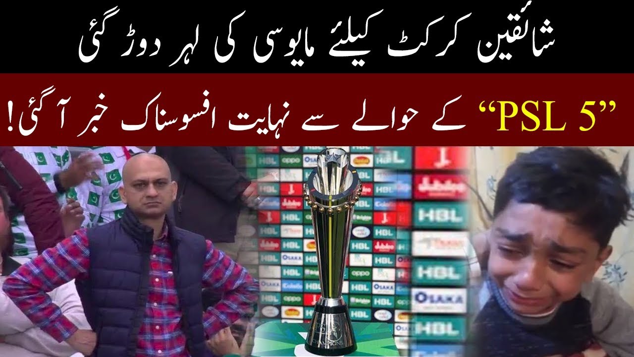 Exclusive !!! PSL season 5 postponed indefinitely | 17 March 2020 | 92NewsHD