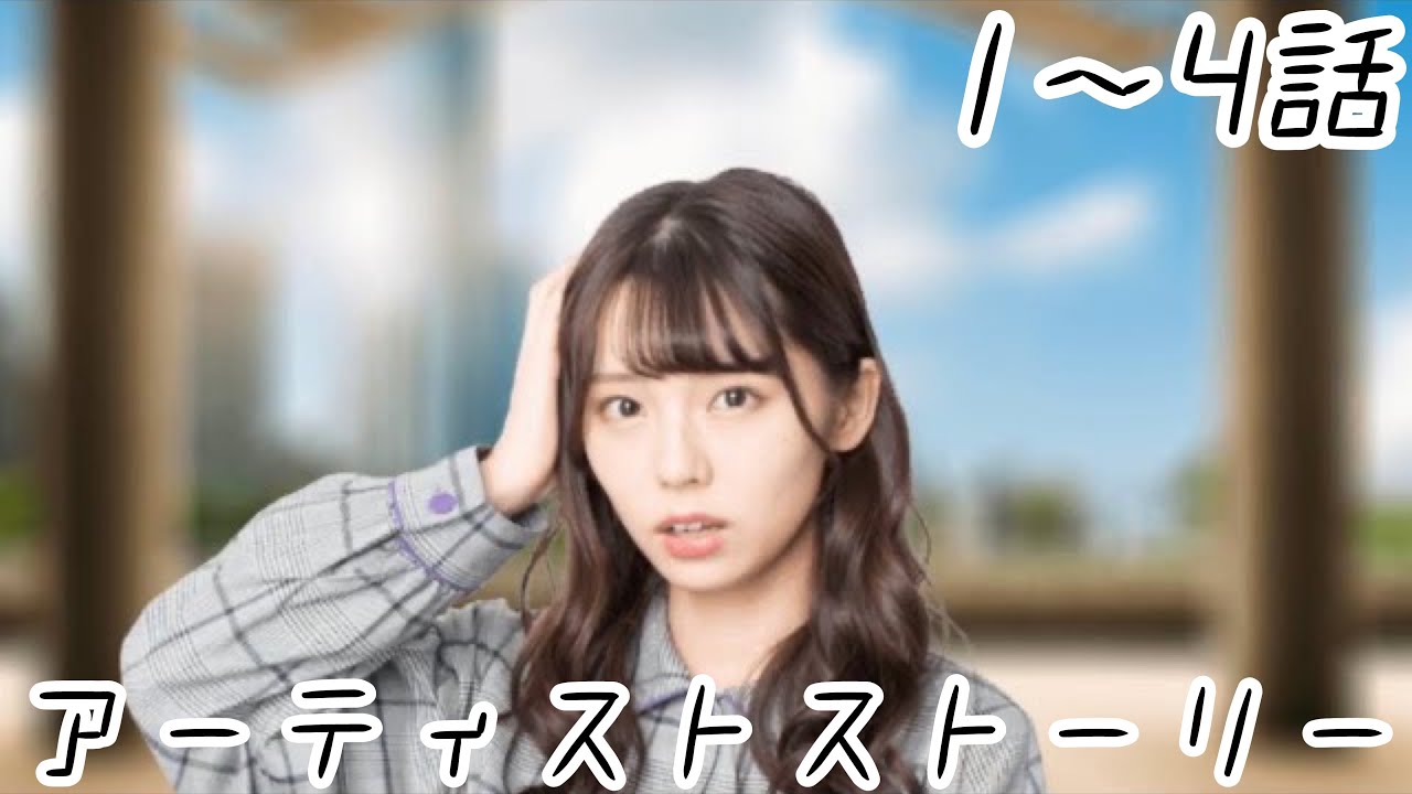 アイコイノート 篠原望 ラストアイドル ストーリー 1 4話 Youtube