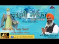 Best japji sahib  4k     read along  bhai gurtej singh shant suratgarh wale japji