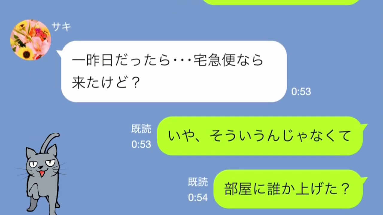 Line 彼氏の部屋で浮気した彼女が息をするように嘘をつきまくるｗ Seraph Youtube