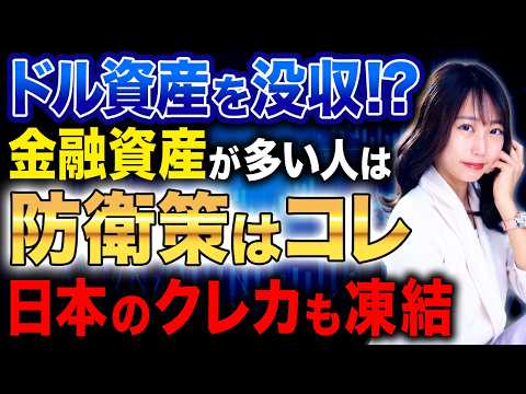 【日本も他人事ではない】ICC所長がアメリカの経済制裁で資産凍結された事例と対策について解説します！ - さきの海外不動産しか勝たん