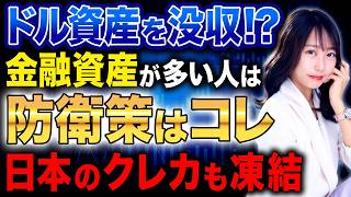 【日本も他人事ではない】ICC所長がアメリカの経済制裁で資産凍結された事例と対策について解説します！