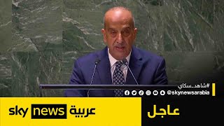 مندوب مصر في الأمم المتحدة: مشروع القرار العربي الجديد يطالب بوقف الإبادة الجماعية| #عاجل