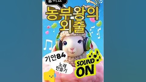 농부왕_농부왕의 외출 suno