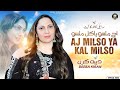 Aj Milso Ya Kal Milso | Deeba Kiran | Punjabi Songs | Official Video