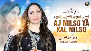 Aj Milso Ya Kal Milso | Deeba Kiran | Punjabi Songs | Official Video