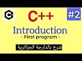 1 programmation c     introduction 