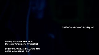 Creepy Nuts One Man Tour「Katsute Tensaidatta Oretachie」@ Pia Arena Mm（For J-Lod Live）
